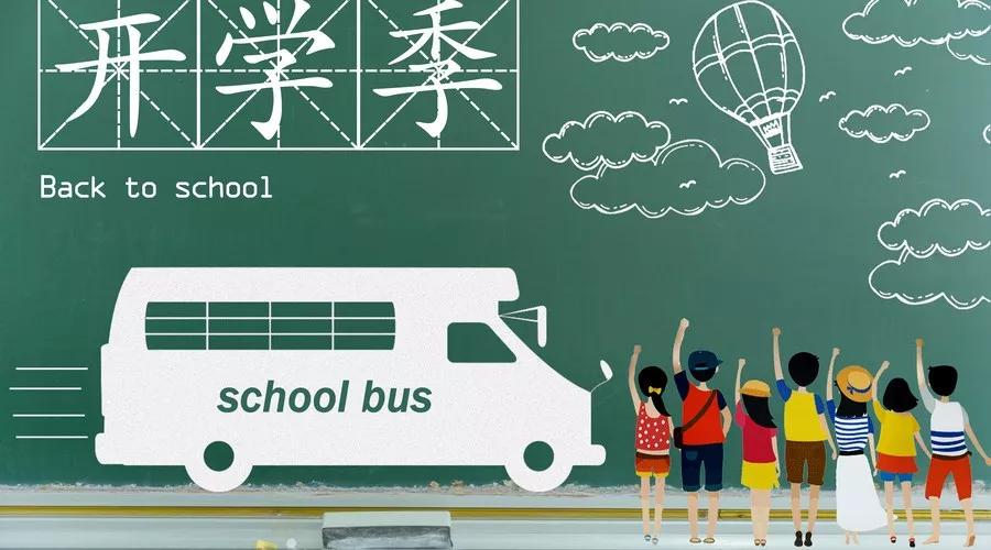 開學第一課,被這段話刷屏了,與老師、家長和學生共勉!