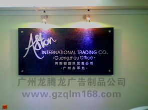 專(zhuān)業(yè)定制，彰顯品牌——廣州龍騰龍廣告制品廠一站式水晶字制作服務(wù)