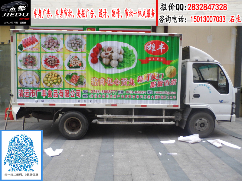 廣州車(chē)身廣告制作 城市移動(dòng)化的廣告名片